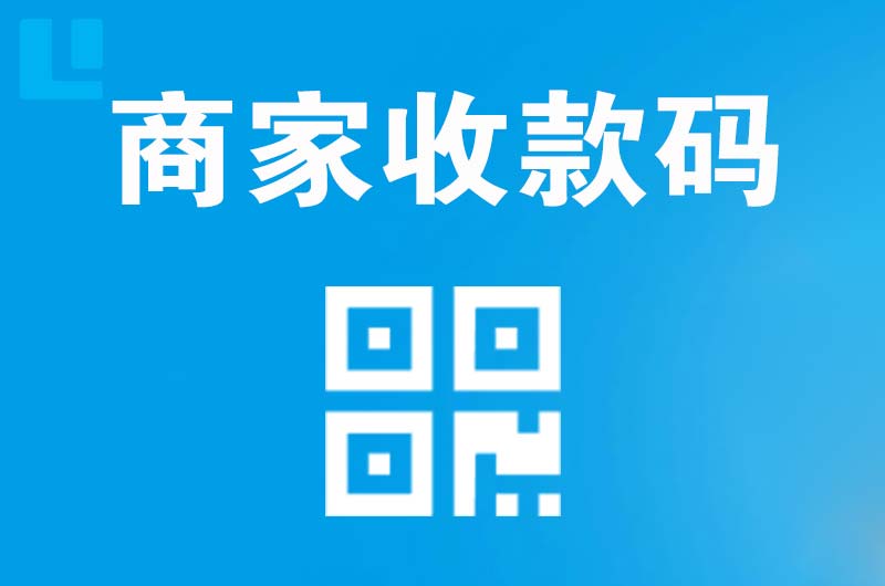 沙坡头拉卡拉商家收款码