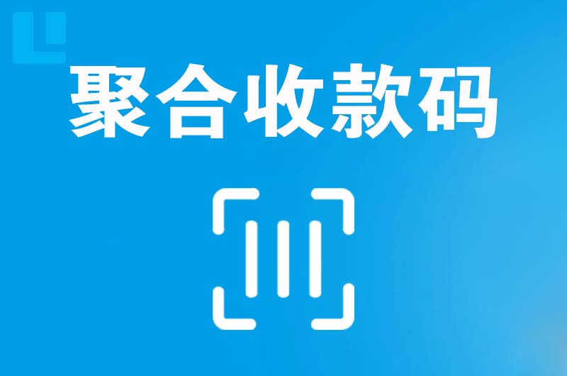 沙坡头拉卡拉聚合收款码